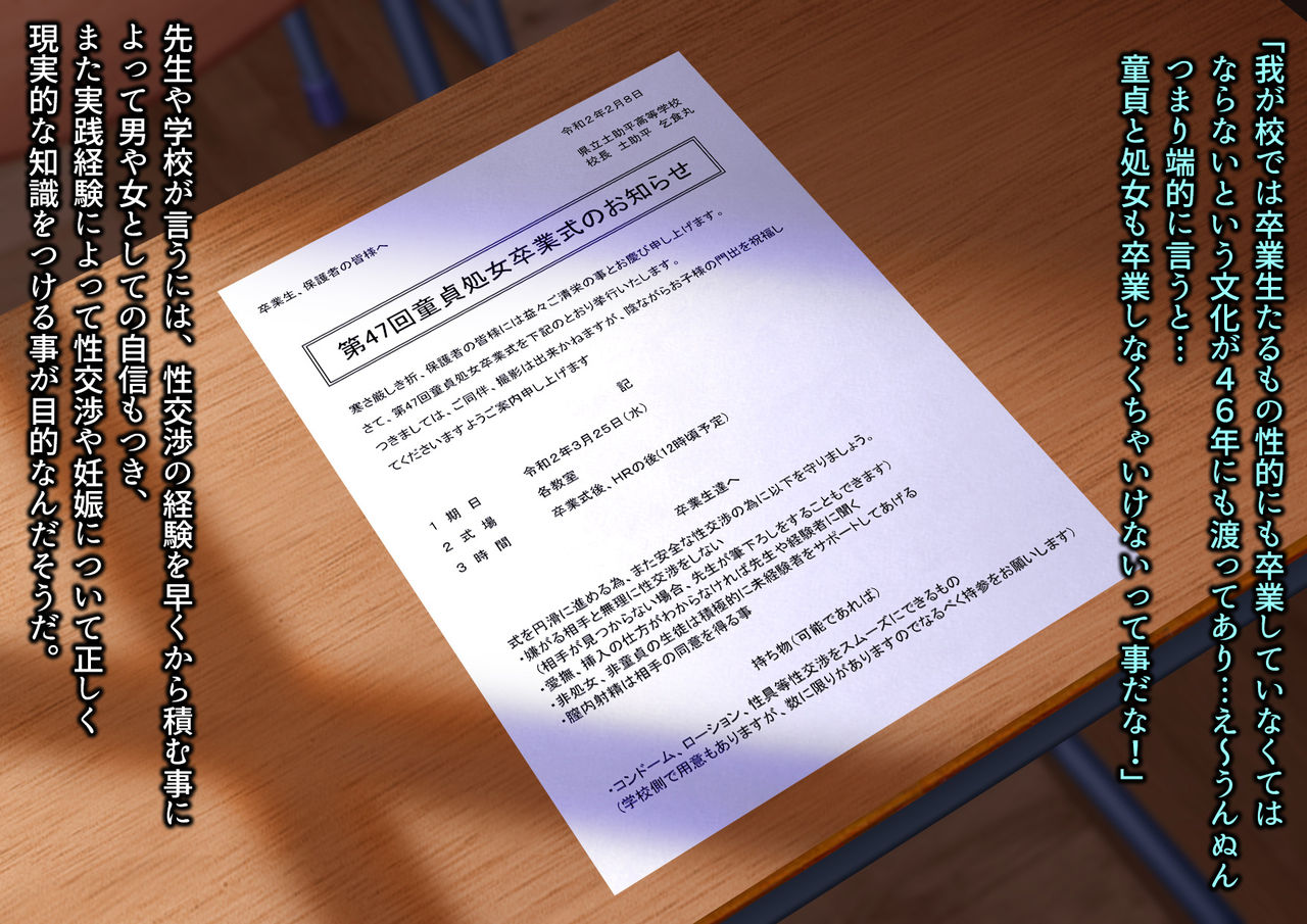 Doutei Shojo Sotsugyoushiki -Sex shinai to Sotsugyou dekinai Koukou- page 10 full