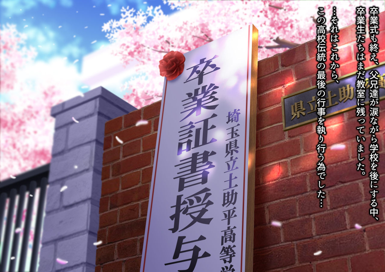 Doutei Shojo Sotsugyoushiki -Sex shinai to Sotsugyou dekinai Koukou- page 6 full