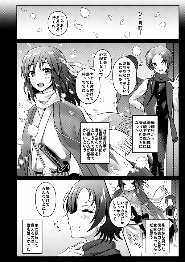 Touken Shikkaku page 3 full
