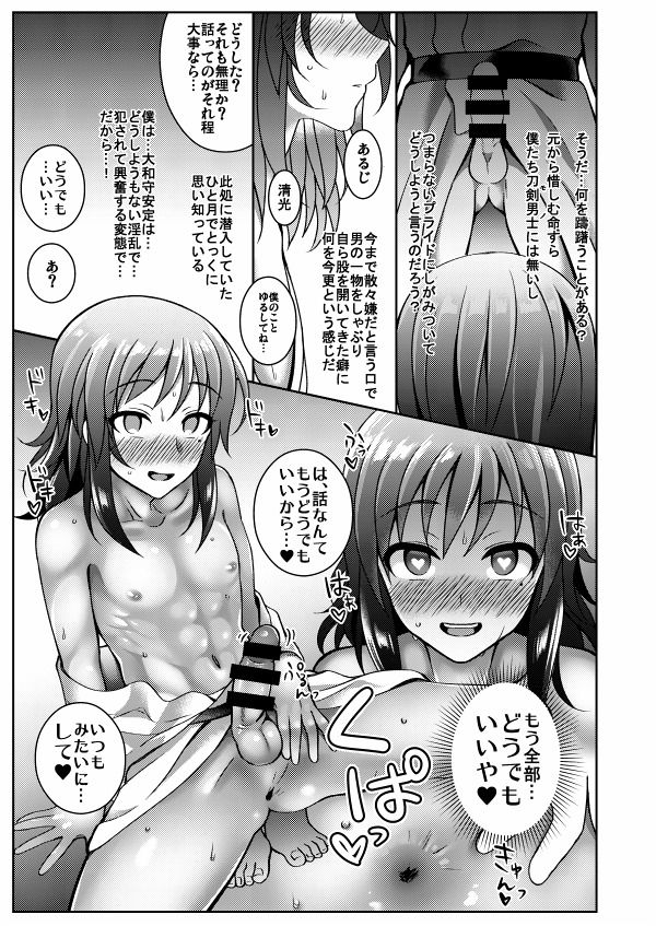 Touken Shikkaku page 4 full