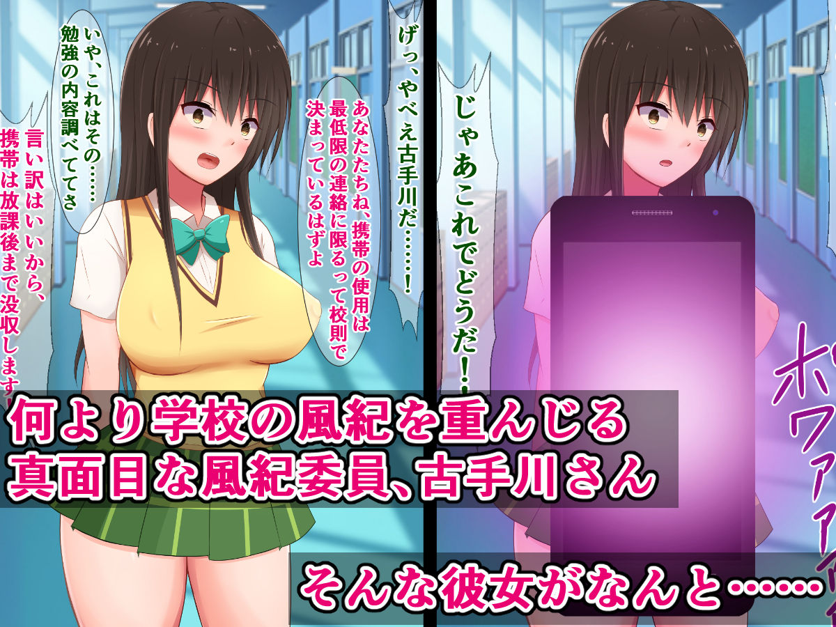 Majime na Fuuki Iin no Kotegawa-san to, Chuutohanpa ni shika Kikanai Saimin Appli page 2 full