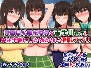 Majime na Fuuki Iin no Kotegawa-san to, Chuutohanpa ni shika Kikanai Saimin Appli cover