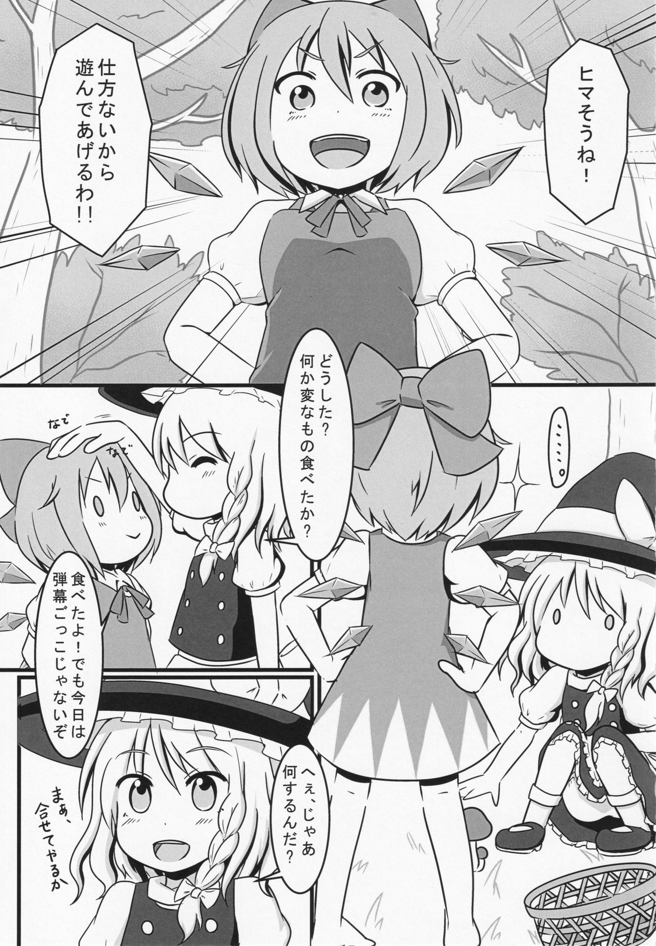 Futanari Cirno ga Mikeiken na Marisa to Suru Hon page 2 full