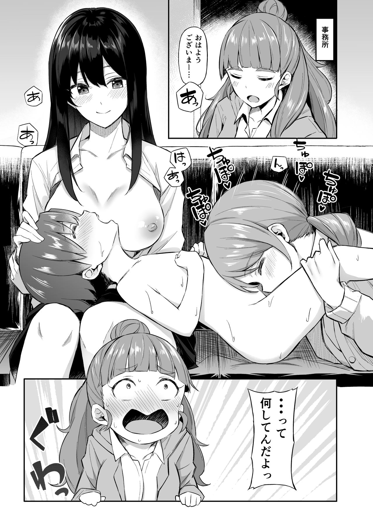 Nao to Shota P no Ecchi na Hon page 2 full