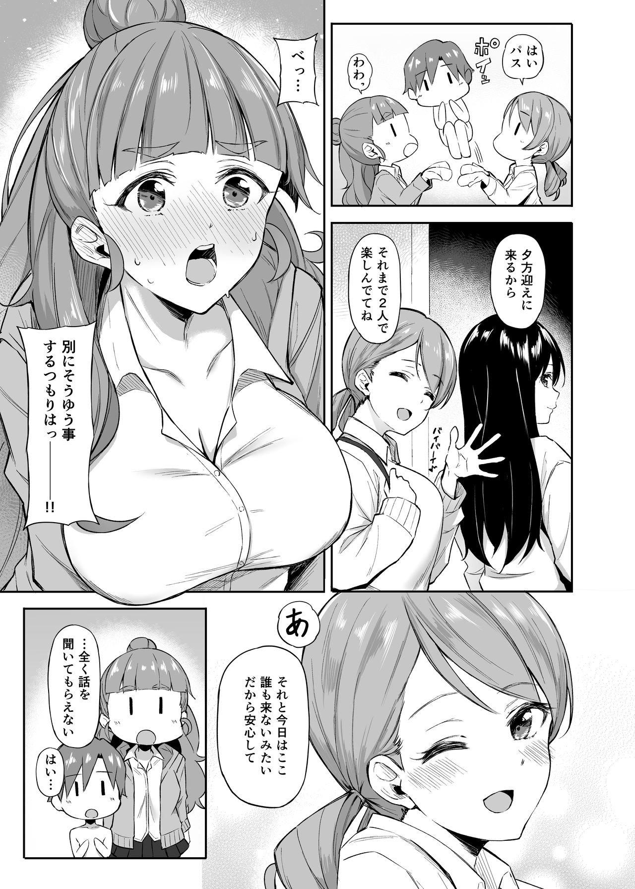 Nao to Shota P no Ecchi na Hon page 4 full