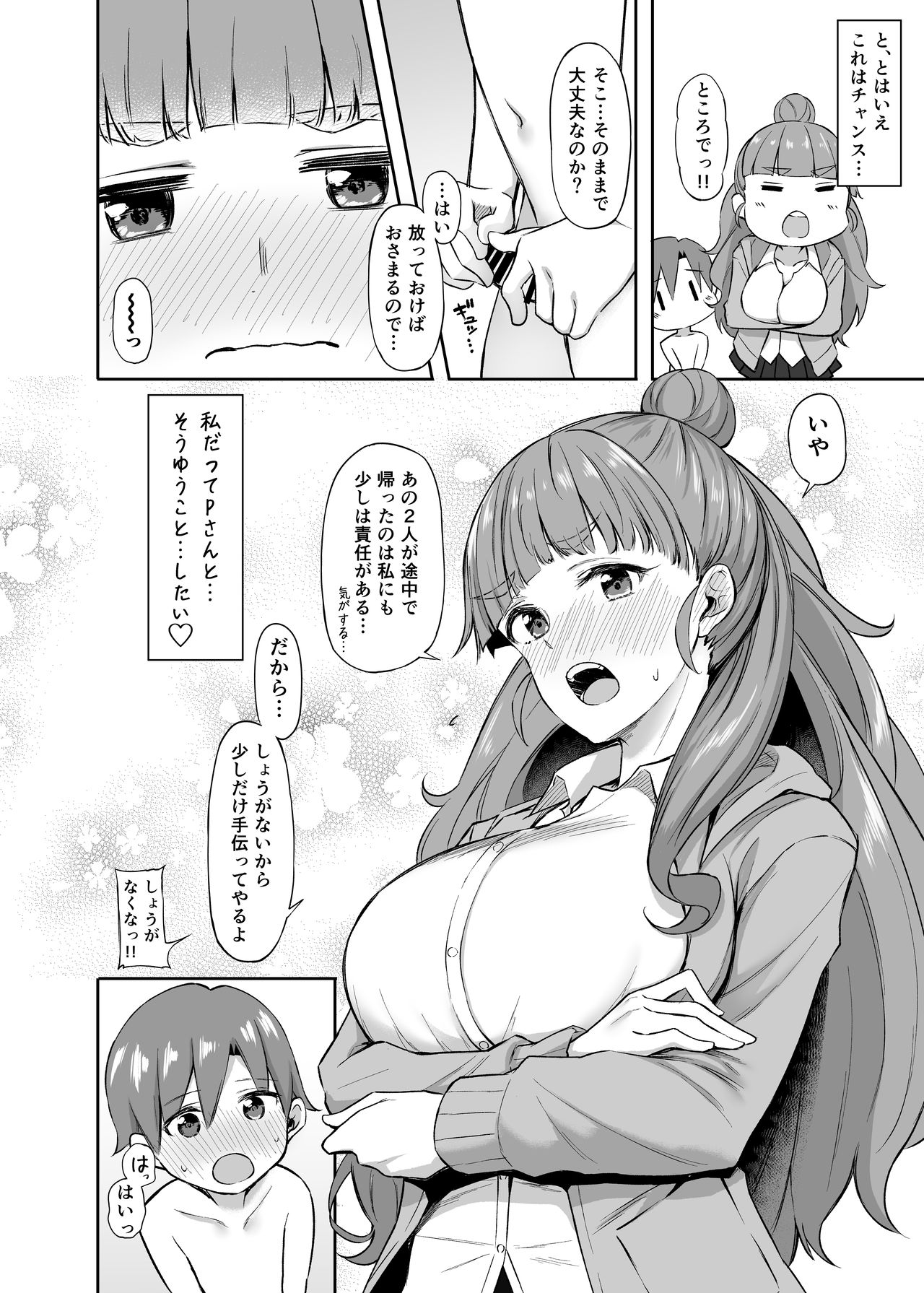 Nao to Shota P no Ecchi na Hon page 5 full