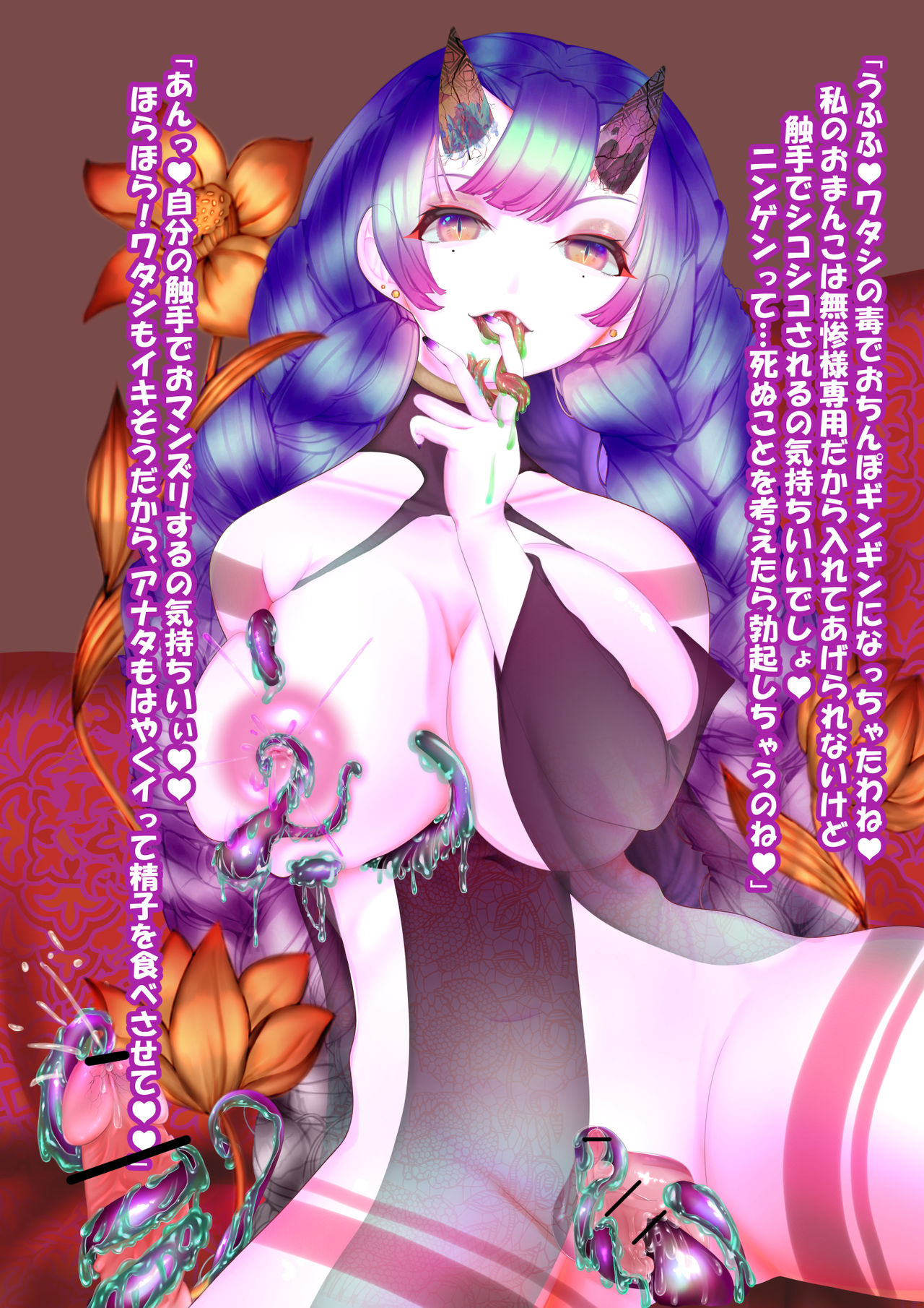 鬼化甘露寺蜜璃 弐 page 3 full