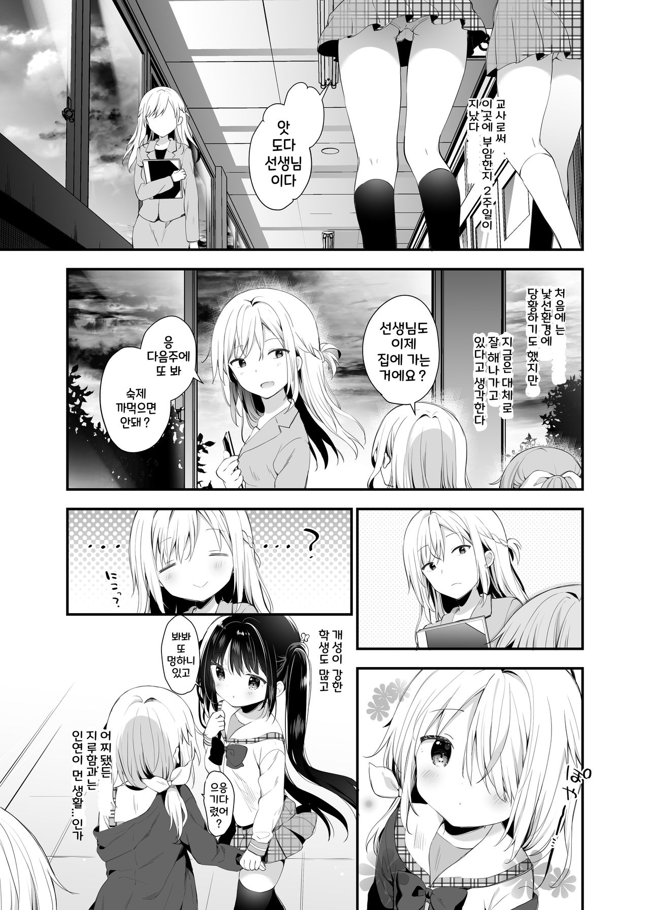 Futago-chan ni wa Sakaraenai! page 4 full