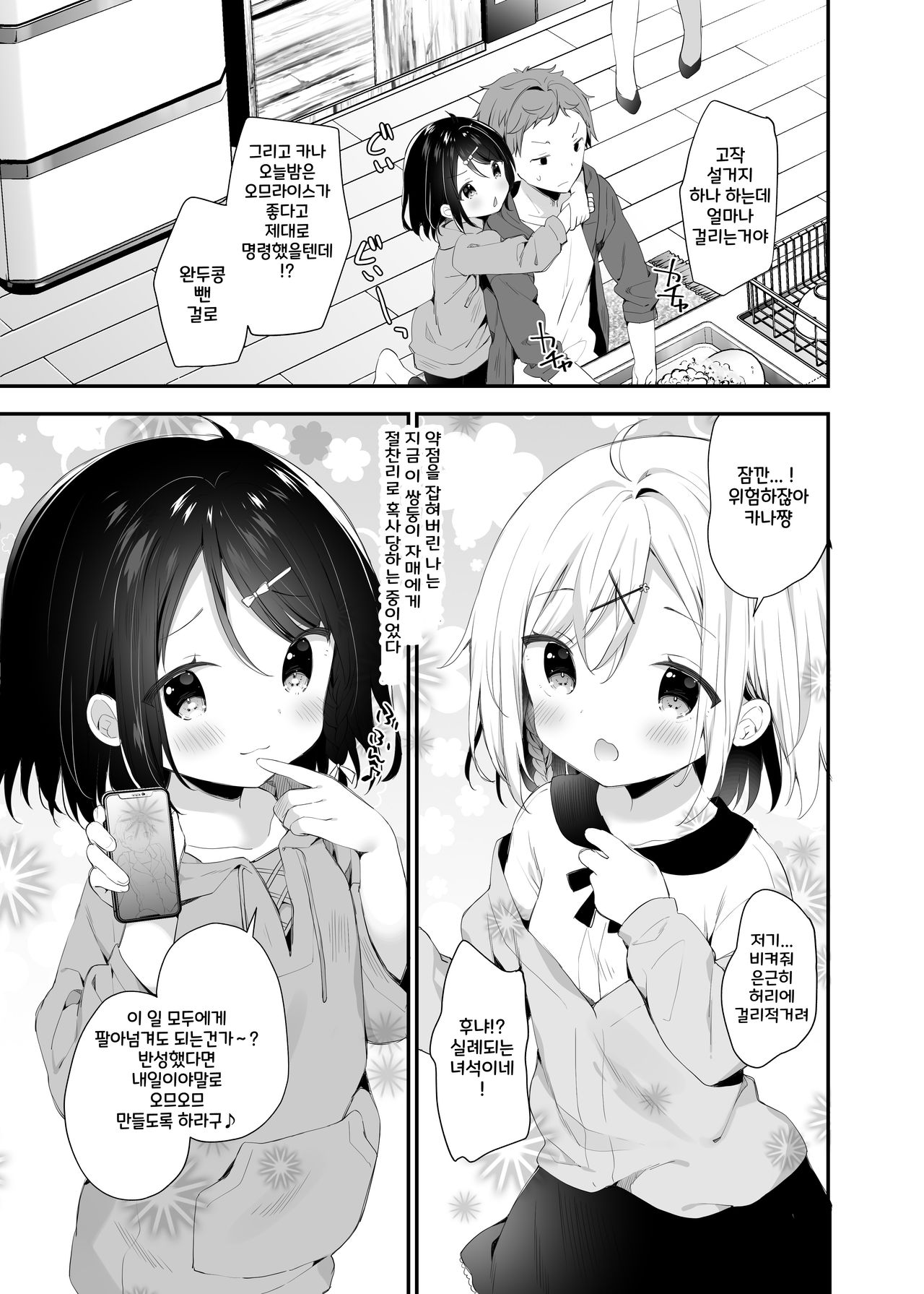 Futago-chan ni wa Sakaraenai! page 8 full