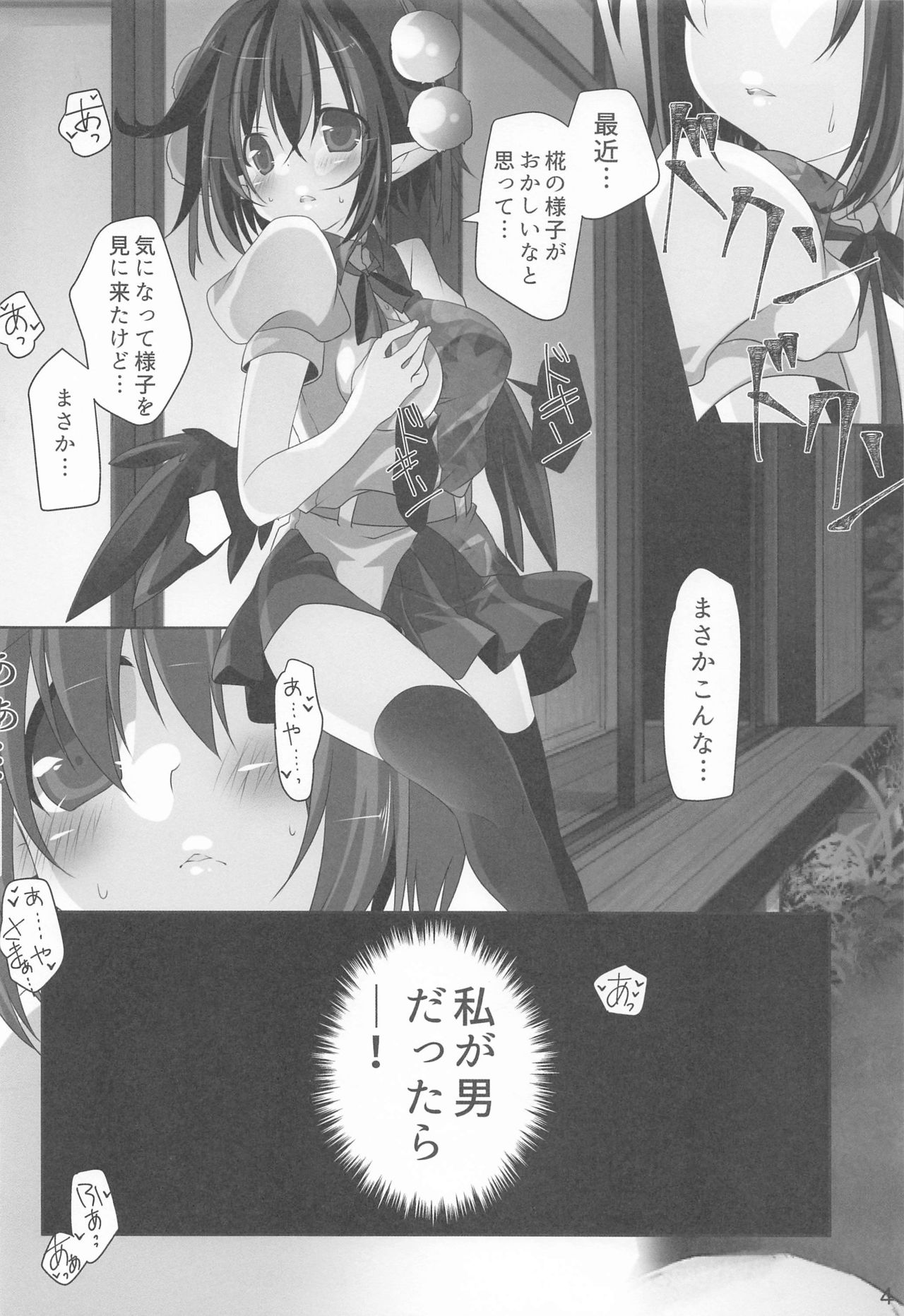 Aya-kun to Momiji Onee-chan no Naisho no Jikan page 3 full