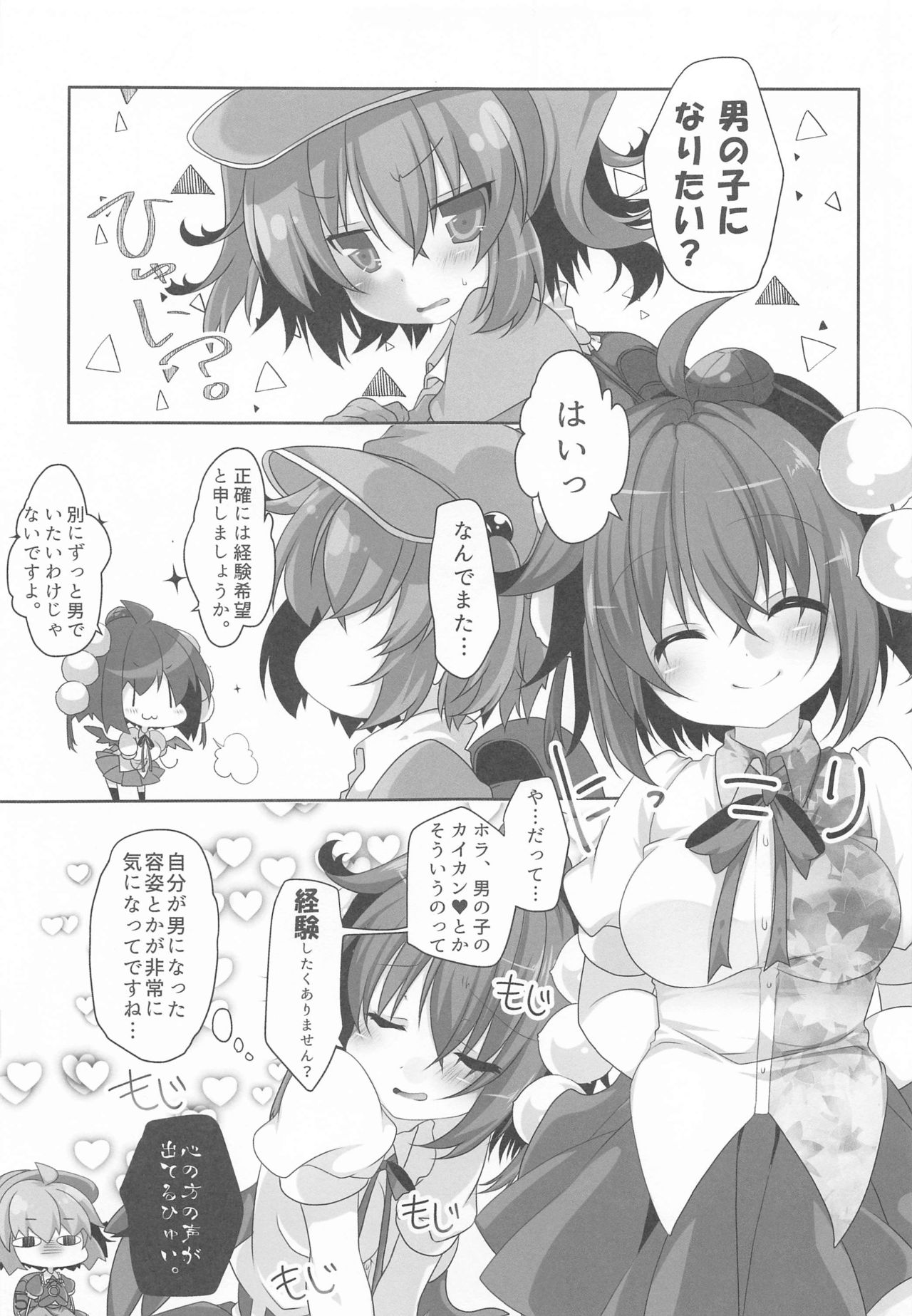 Aya-kun to Momiji Onee-chan no Naisho no Jikan page 4 full