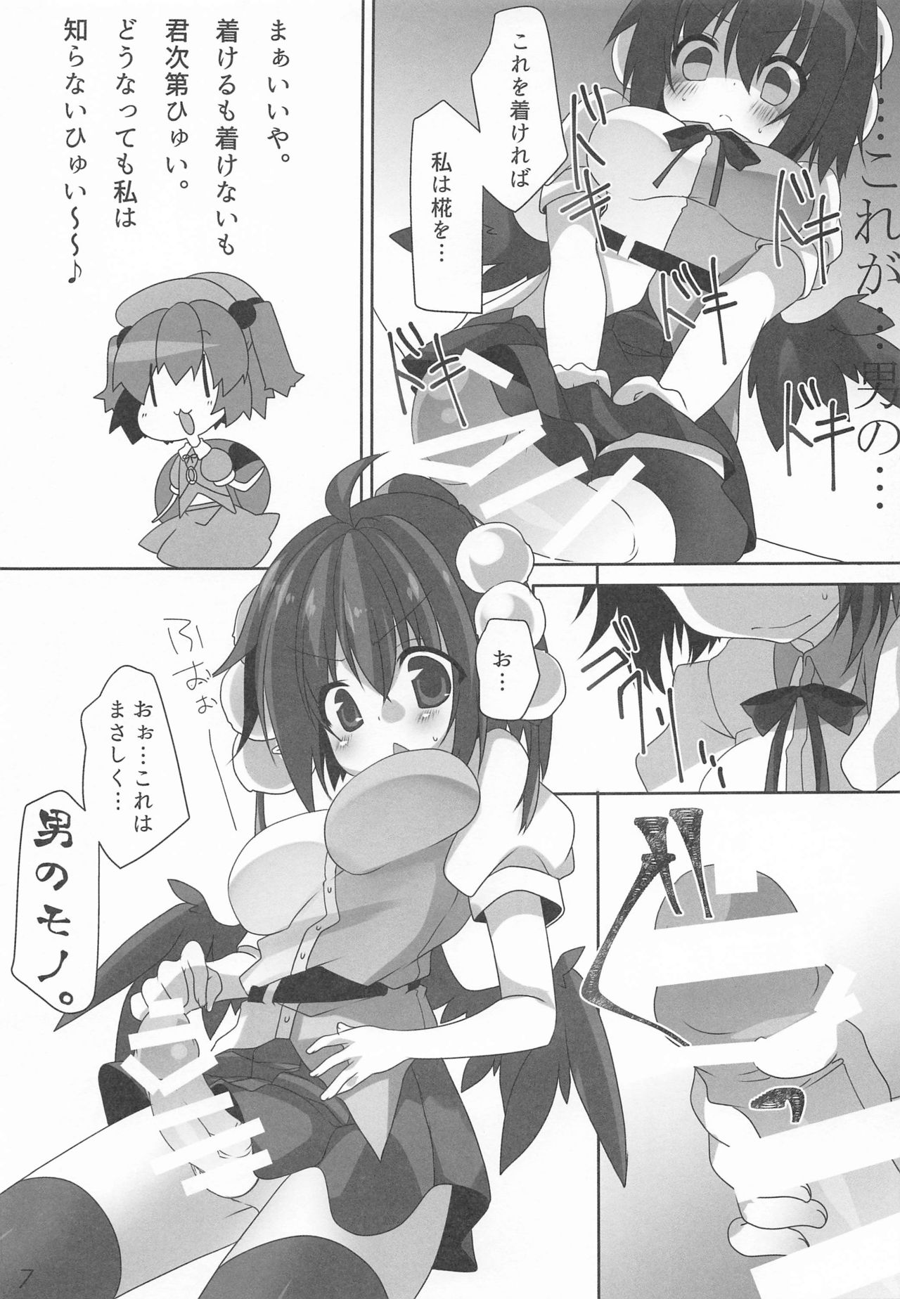 Aya-kun to Momiji Onee-chan no Naisho no Jikan page 6 full