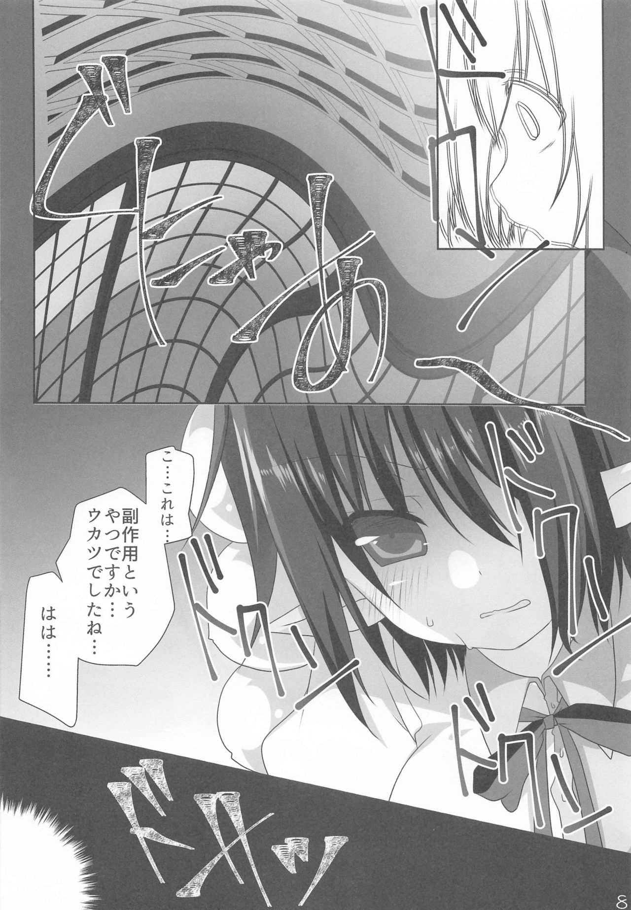 Aya-kun to Momiji Onee-chan no Naisho no Jikan page 7 full
