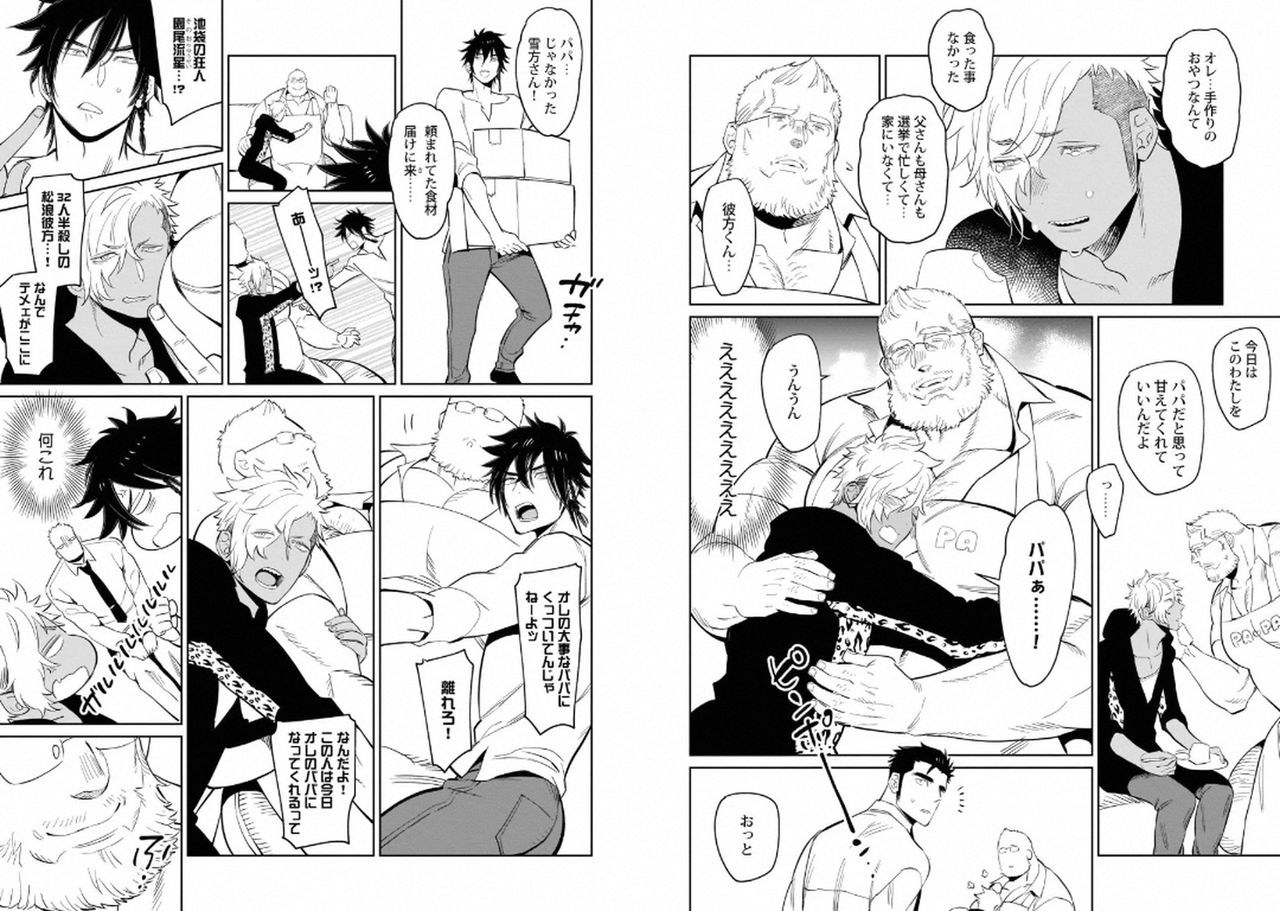 Kinniku Papa BL page 10 full