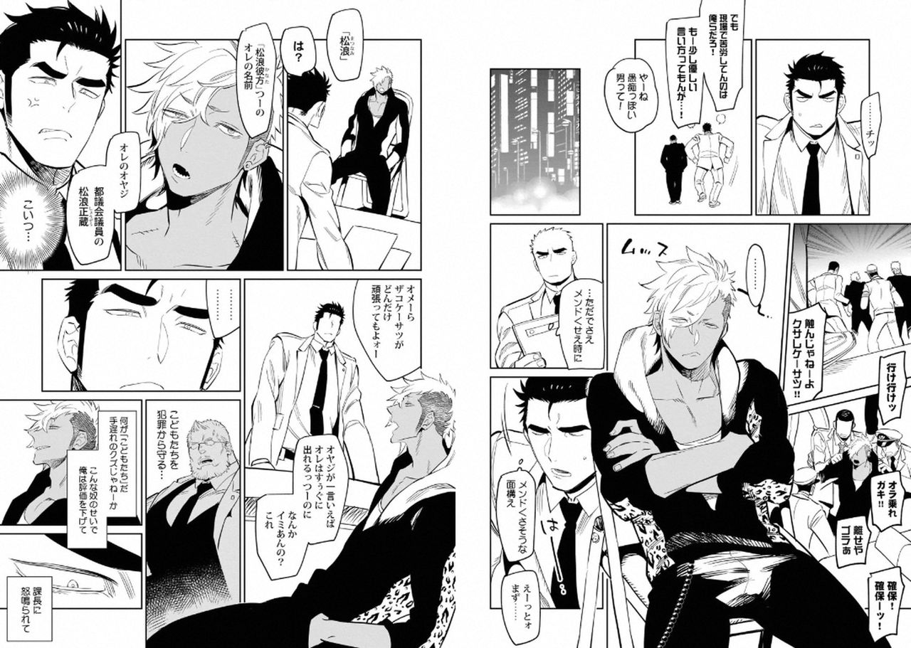 Kinniku Papa BL page 5 full