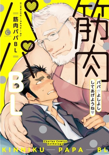 Kinniku Papa BL cover