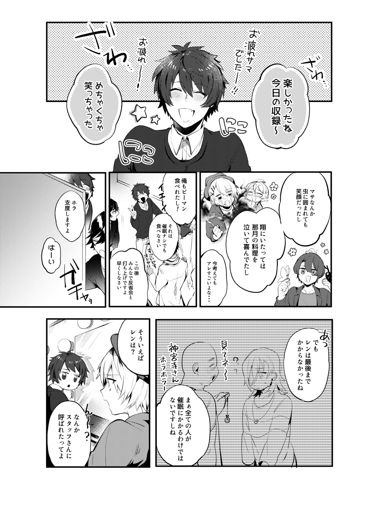 Saimin Ren-kun Majiiki 1000% page 5 full