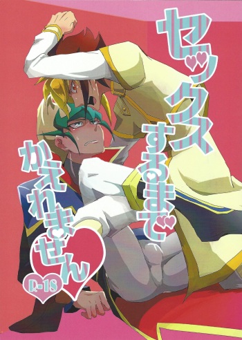 Sex suru made Kaeremasen cover
