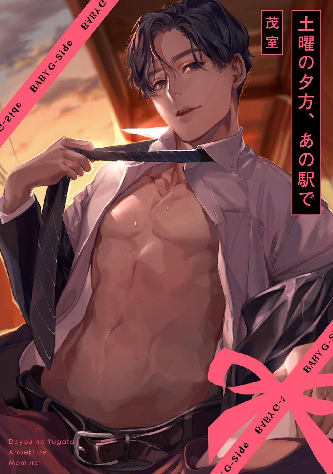 土曜の夕方、あの駅で page 1 full