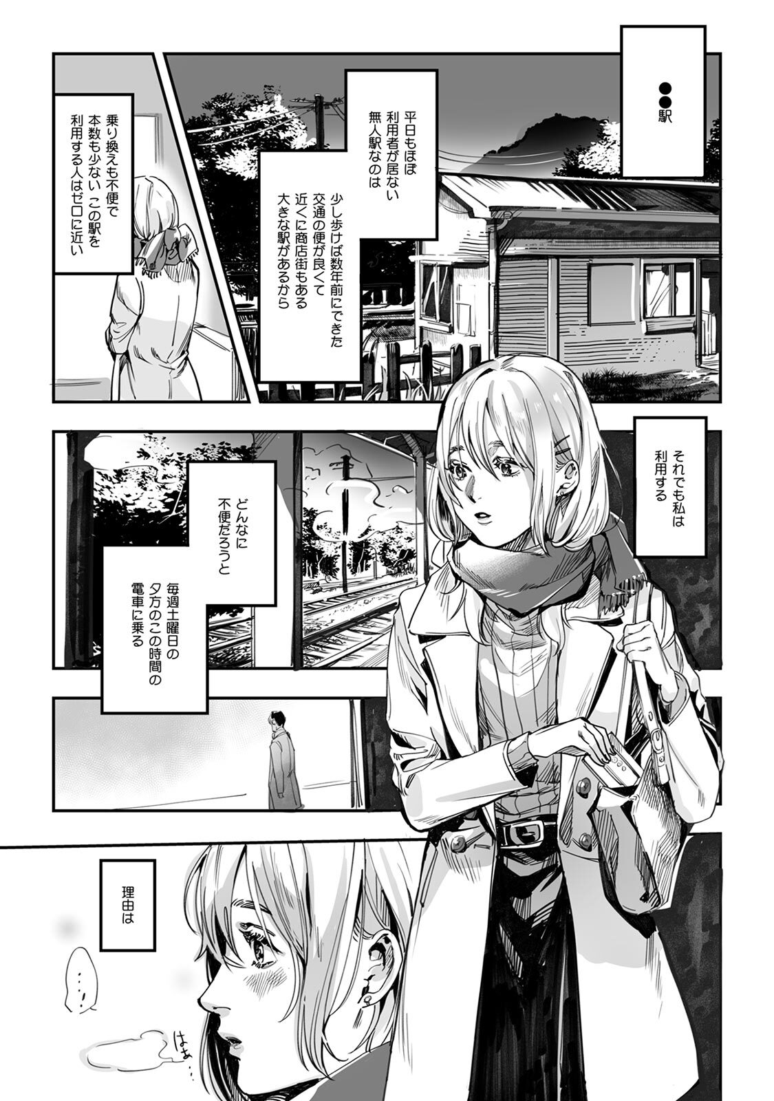 土曜の夕方、あの駅で page 3 full