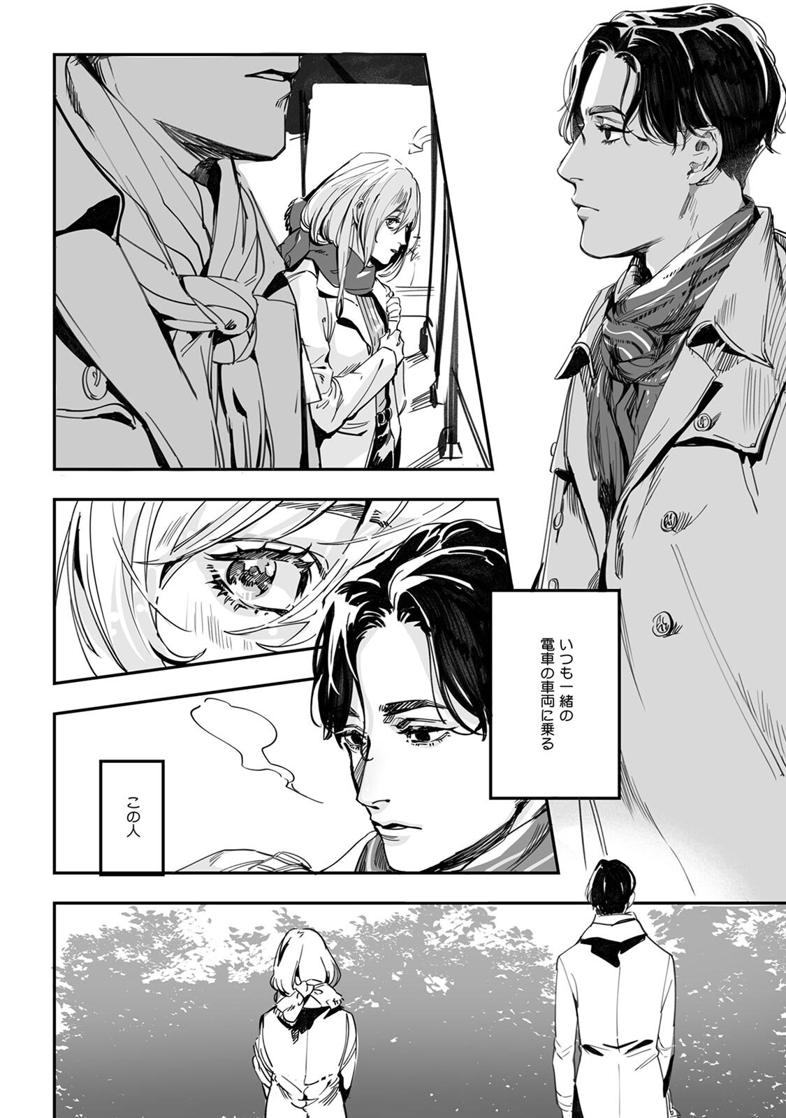 土曜の夕方、あの駅で page 4 full