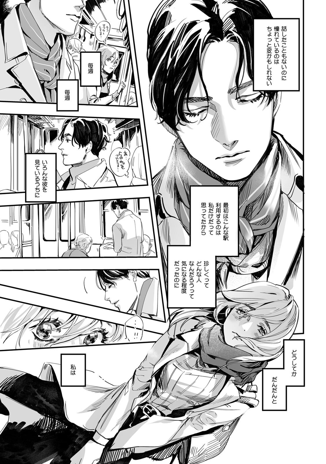 土曜の夕方、あの駅で page 5 full