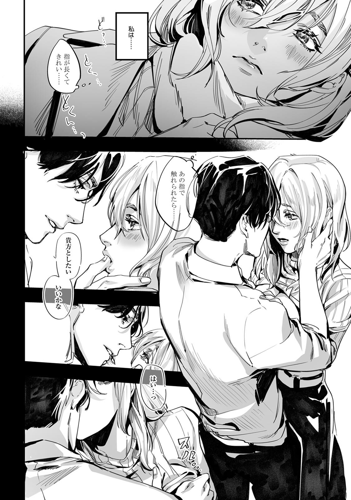 土曜の夕方、あの駅で page 6 full