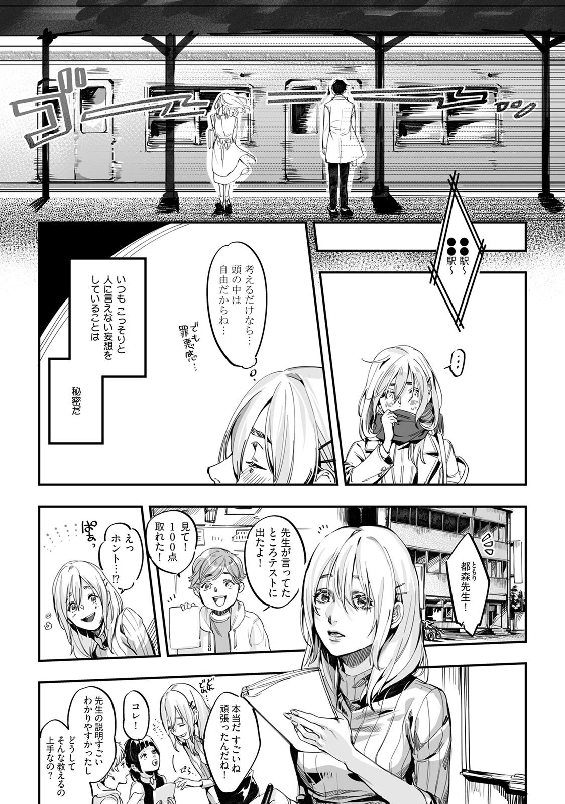 土曜の夕方、あの駅で page 8 full