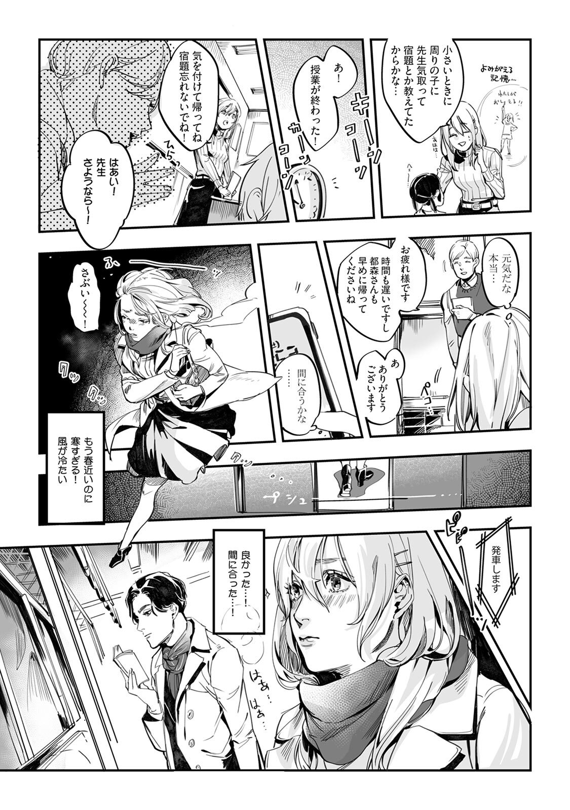 土曜の夕方、あの駅で page 9 full