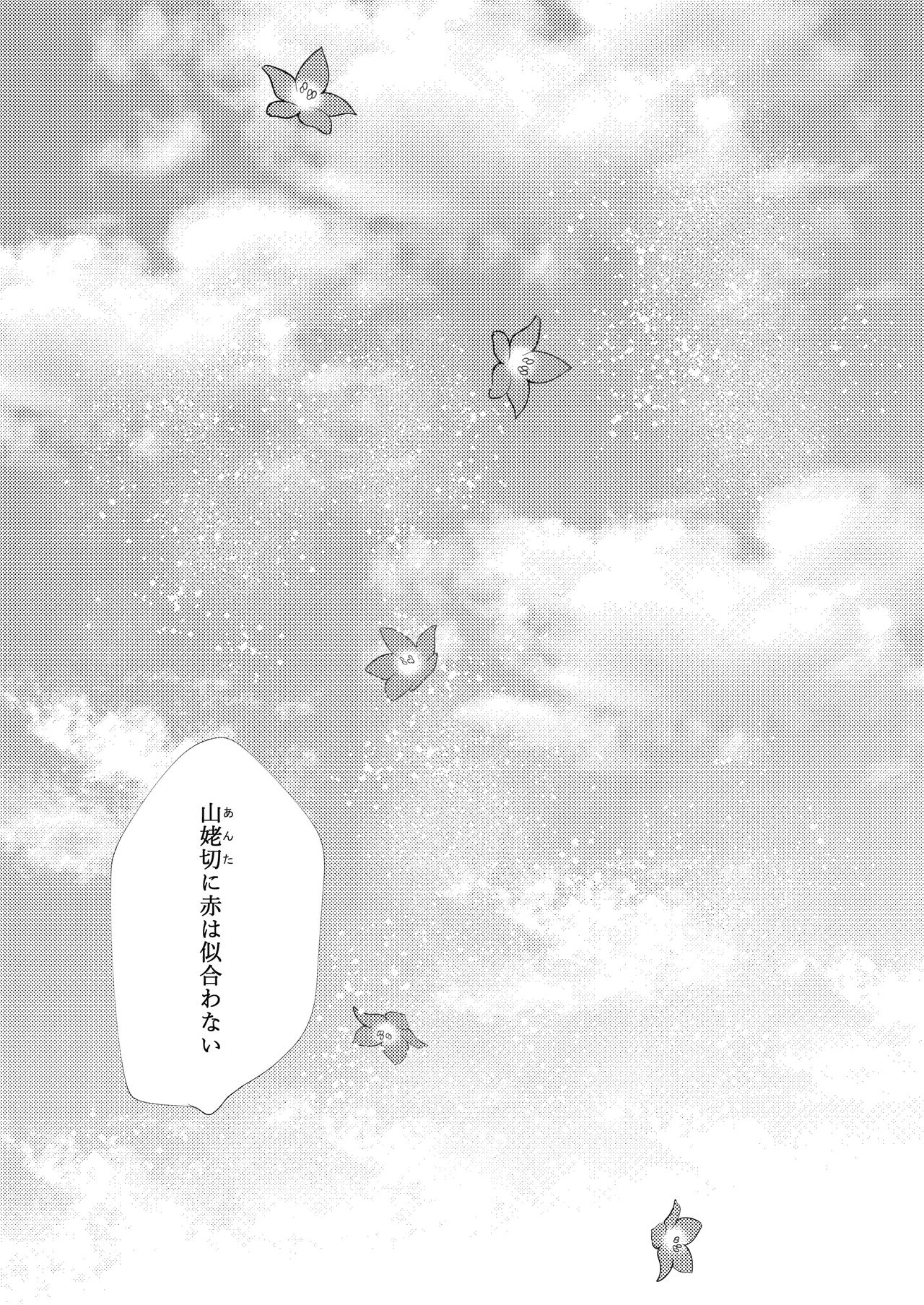 Okuru Iro page 4 full