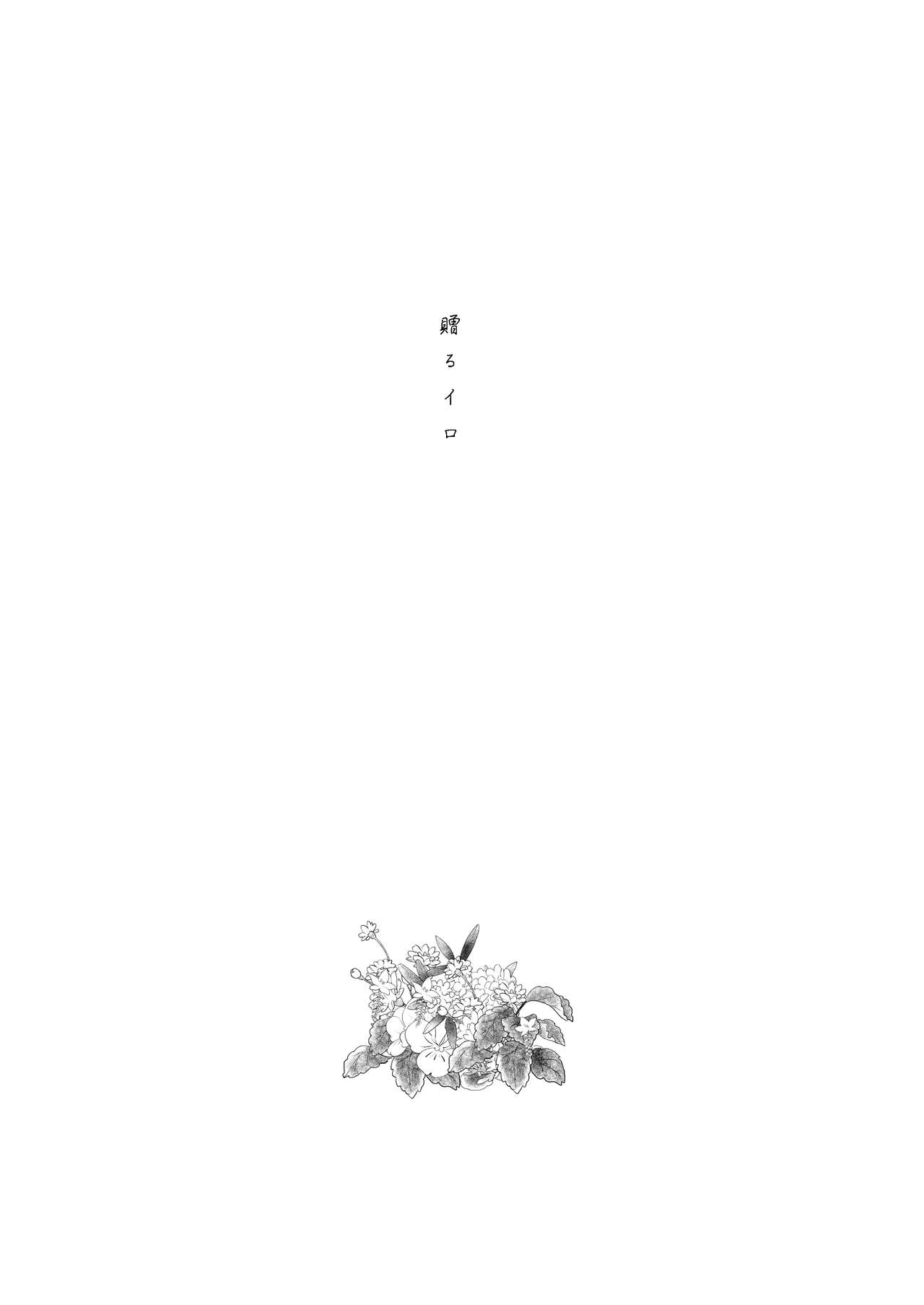 Okuru Iro page 5 full