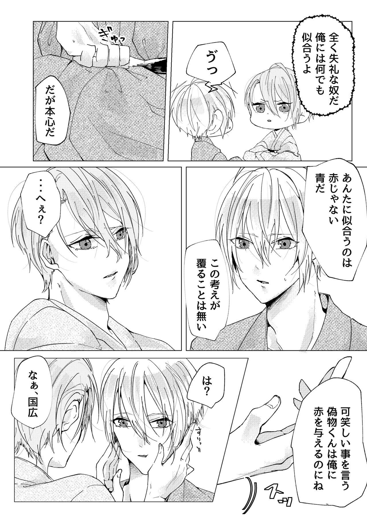Okuru Iro page 7 full