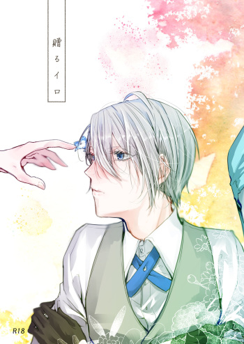 Okuru Iro cover