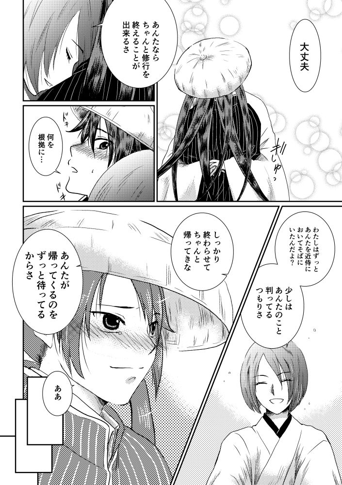 Tsubaki Shou 1 page 10 full
