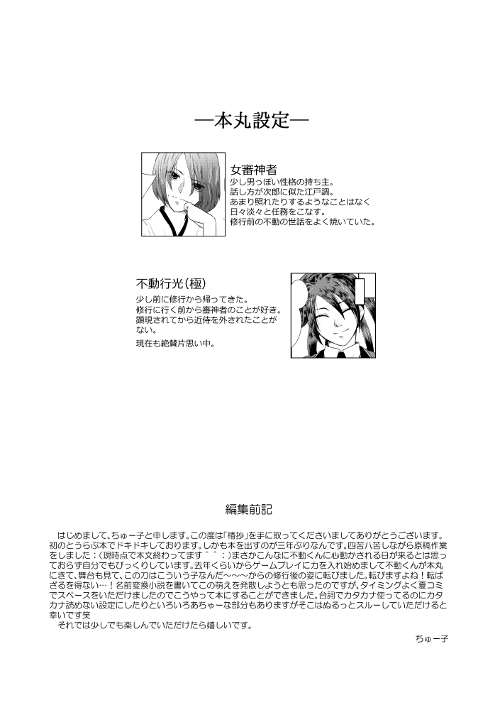 Tsubaki Shou 1 page 2 full