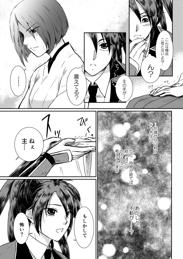 Tsubaki Shou 1 page 7 full