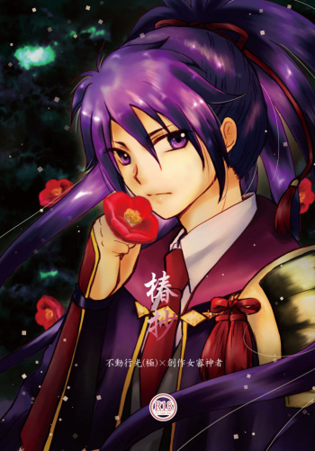 Tsubaki Shou 1 cover