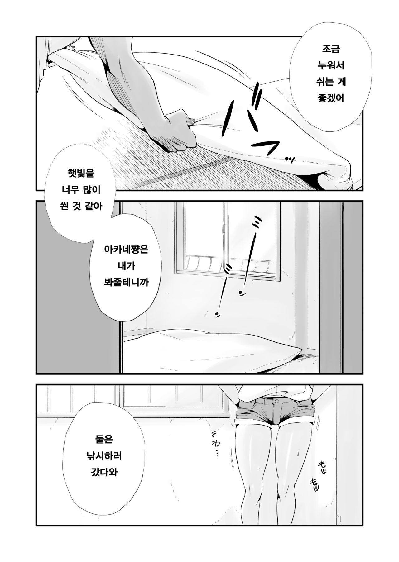Ore no Yome ga Netorarete Iru! ~Umi no Mieru Machi Kouhen~ | 내 아내가 네토라레 당하고 있다! ~바다가 보이는 거리·후편~ page 3 full