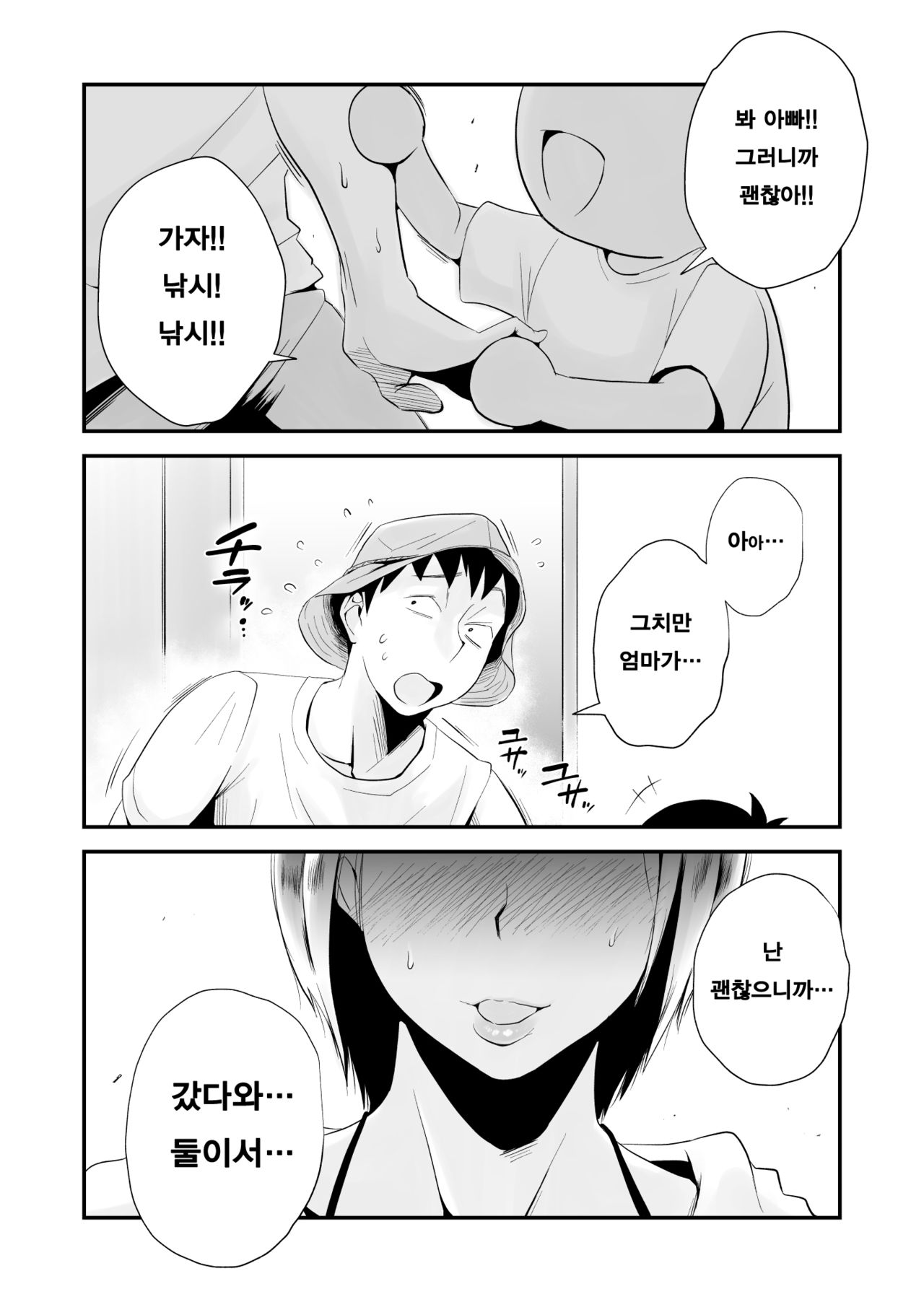 Ore no Yome ga Netorarete Iru! ~Umi no Mieru Machi Kouhen~ | 내 아내가 네토라레 당하고 있다! ~바다가 보이는 거리·후편~ page 4 full
