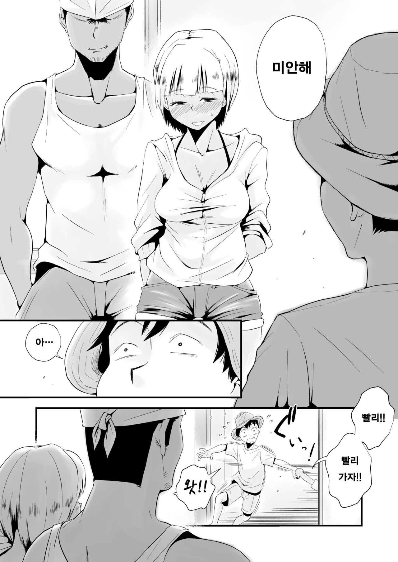 Ore no Yome ga Netorarete Iru! ~Umi no Mieru Machi Kouhen~ | 내 아내가 네토라레 당하고 있다! ~바다가 보이는 거리·후편~ page 5 full
