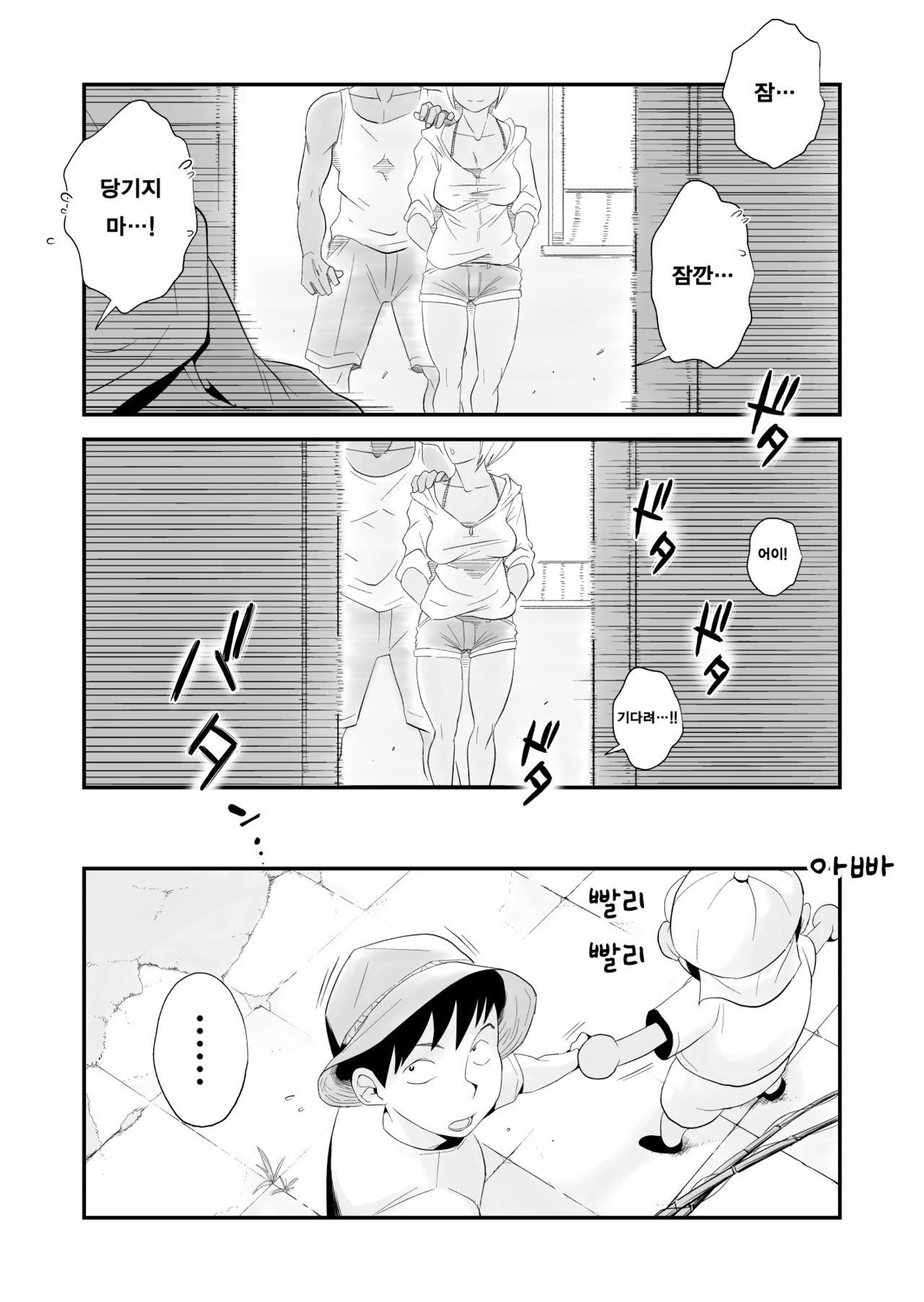 Ore no Yome ga Netorarete Iru! ~Umi no Mieru Machi Kouhen~ | 내 아내가 네토라레 당하고 있다! ~바다가 보이는 거리·후편~ page 6 full