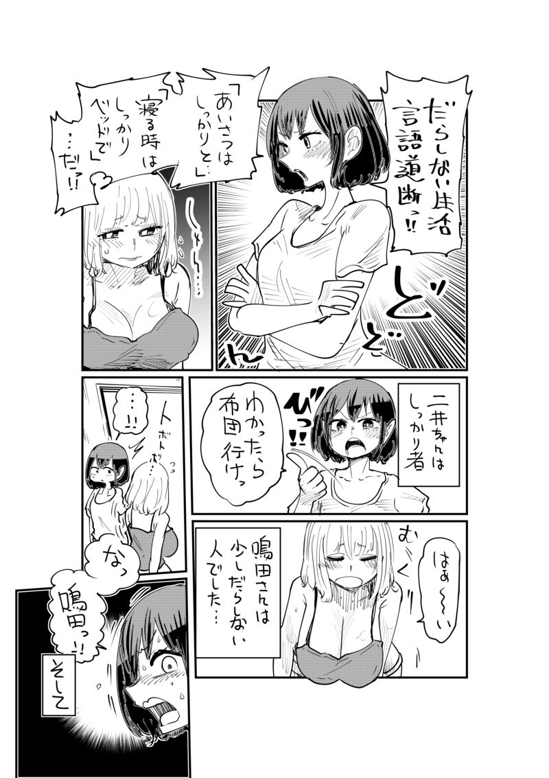 Nii-San and Narita-San 01-04 page 4 full
