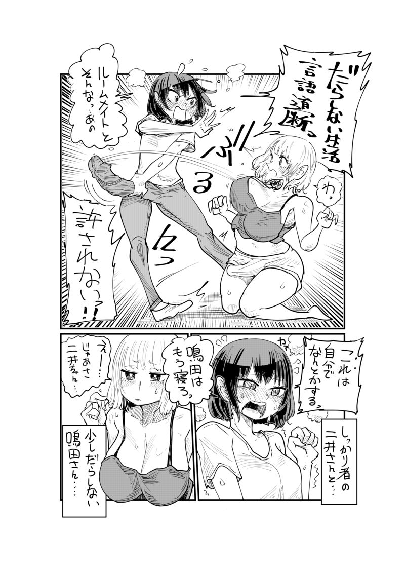 Nii-San and Narita-San 01-04 page 9 full