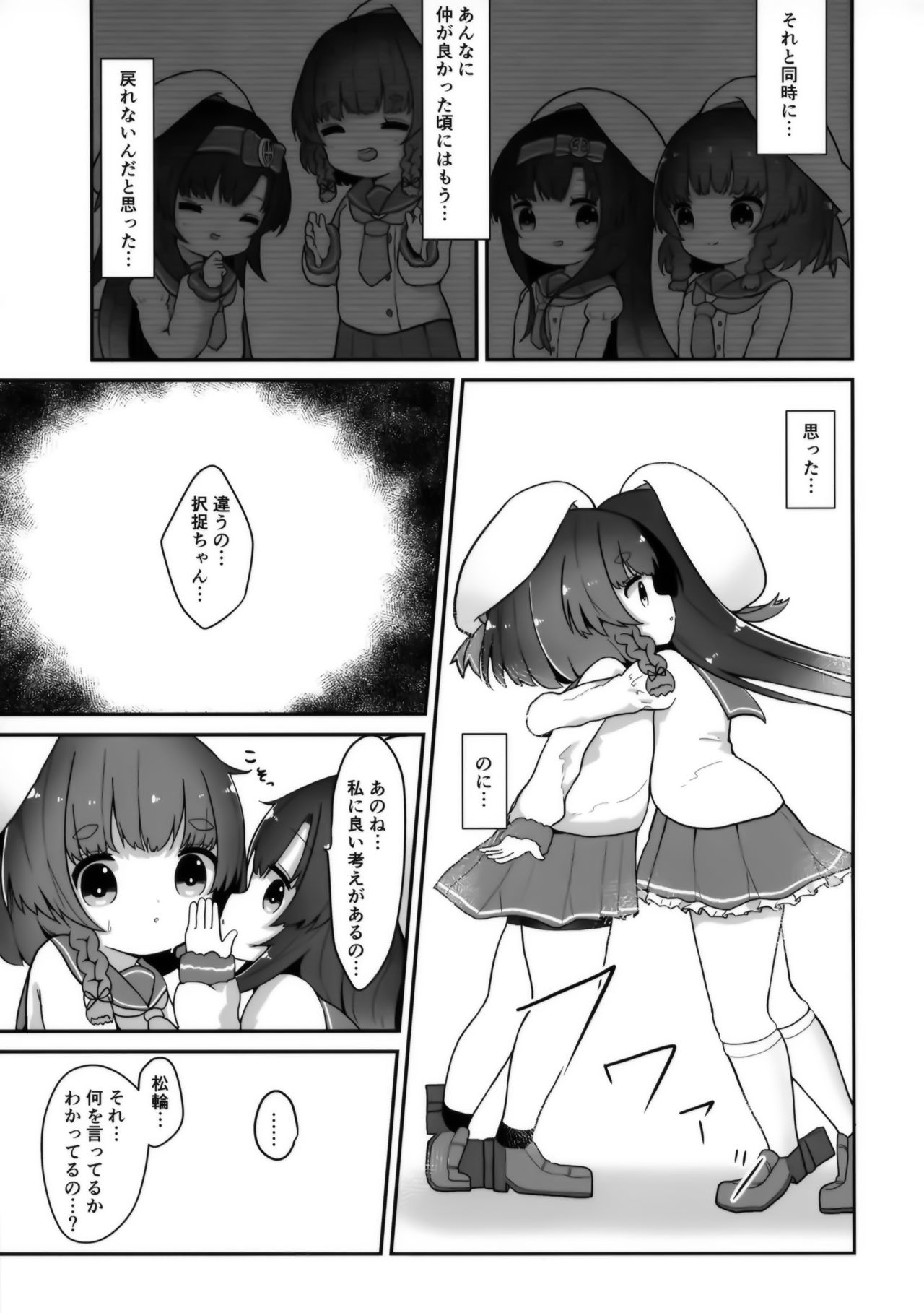 Kotonoha no Hanataba o Soete page 6 full