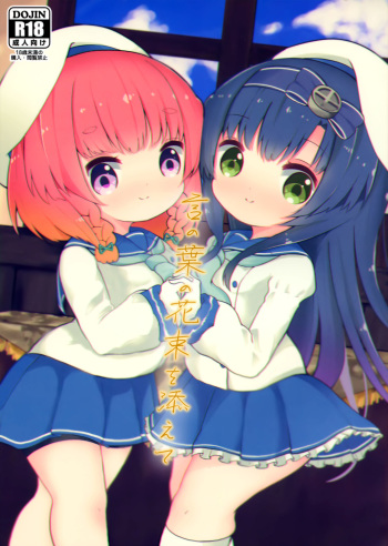 Kotonoha no Hanataba o Soete cover