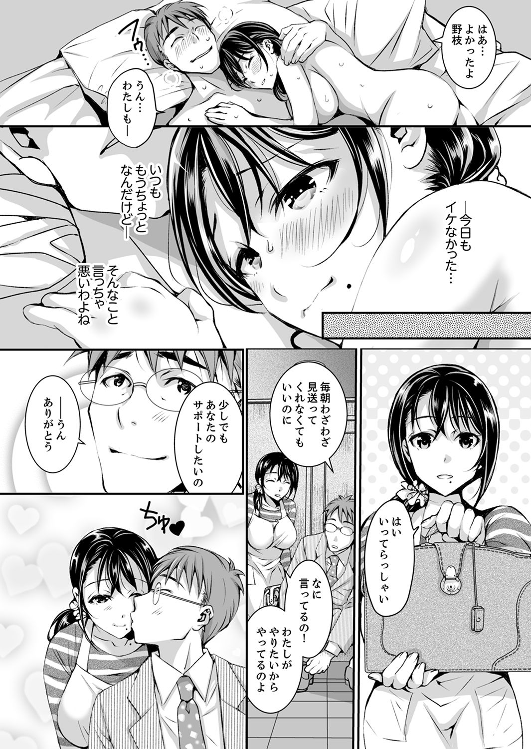 Shinkonzuma ga Charao no Noukou Sex de Ochiru made page 4 full