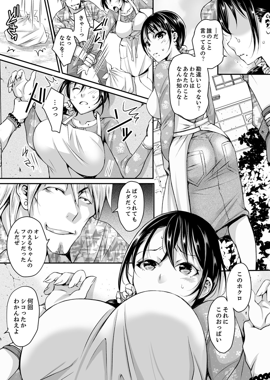 Shinkonzuma ga Charao no Noukou Sex de Ochiru made page 8 full