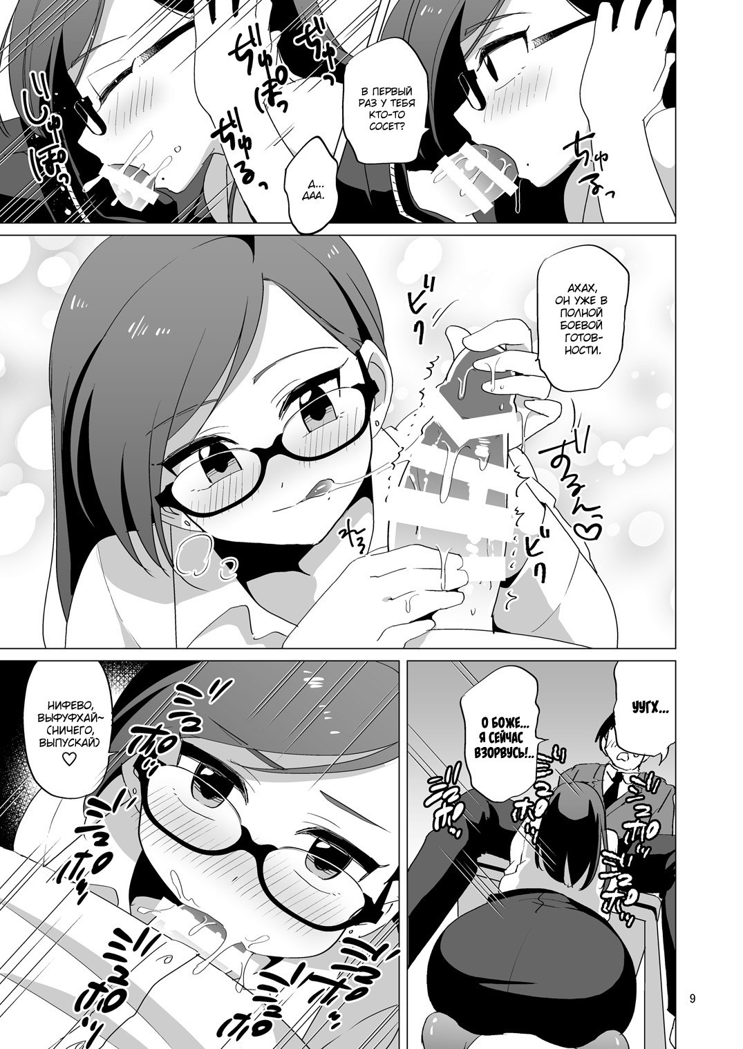 Dosukebe Josou Kyoushi | Супер развратный учитель-трап page 10 full