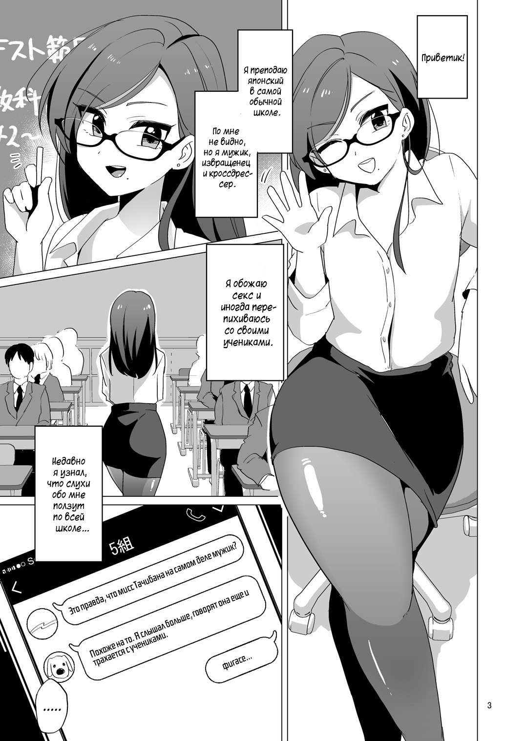 Dosukebe Josou Kyoushi | Супер развратный учитель-трап page 4 full