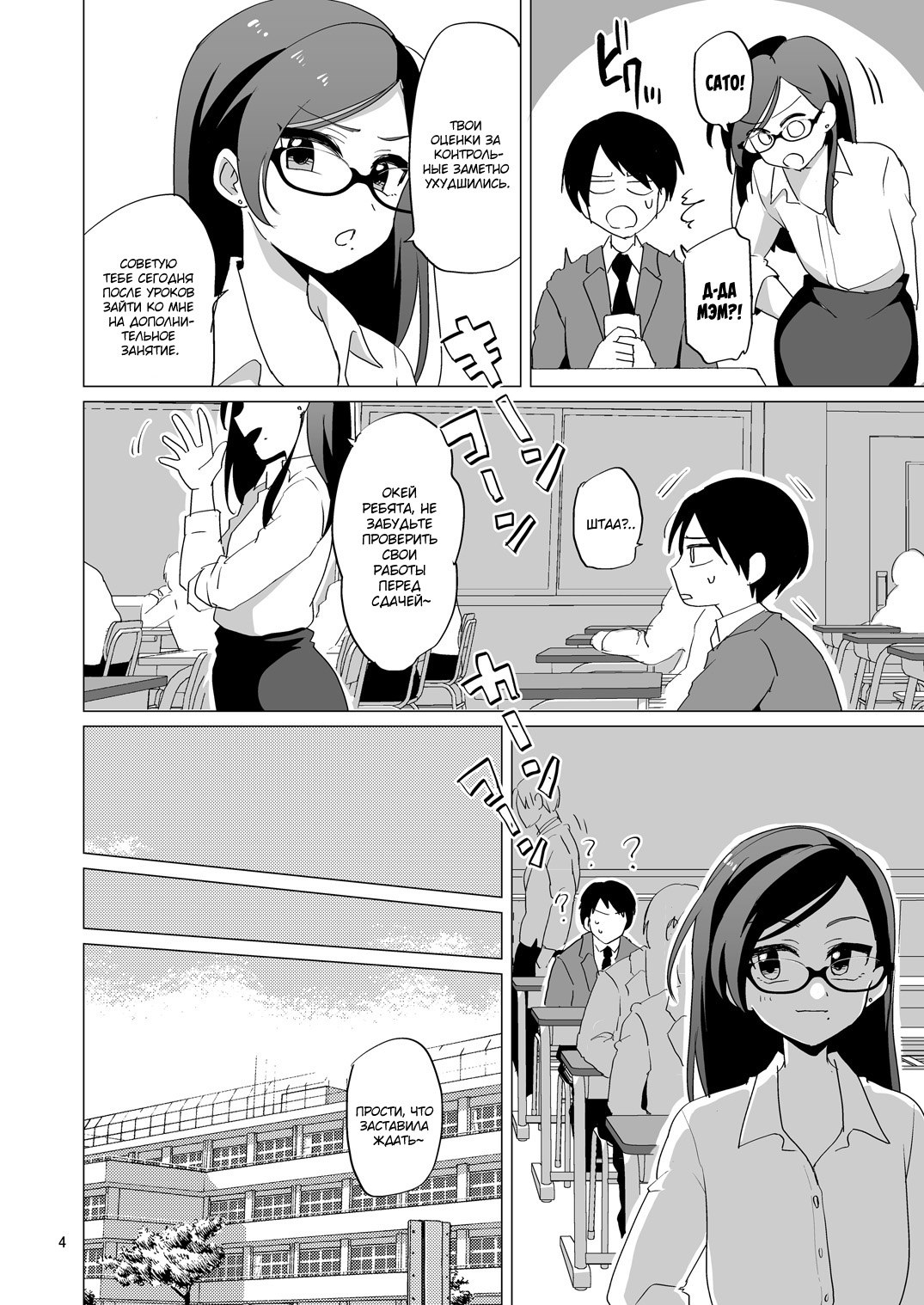 Dosukebe Josou Kyoushi | Супер развратный учитель-трап page 5 full